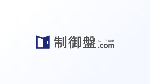アメリカ向けnfpa79およびul508aへの適合、フィールドエバリュエーションとahj 制御盤com 